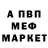 МЕФ кристаллы Sergej Skobelev